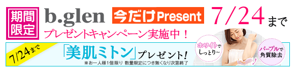 期間限定プレゼントキャンペーン中!