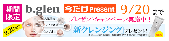 期間限定プレゼントキャンペーン中!