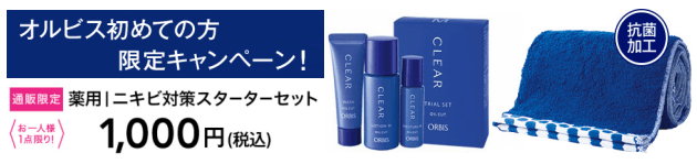 キャンペーン中