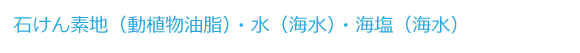 アクアヴィーナス ソープ 全成分